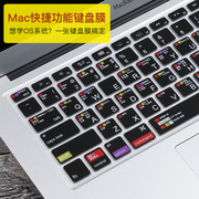 苹果macbook电脑pro13寸air13.3笔记本mac键盘膜12快捷11保护膜15快捷键罩os功能贴11.6英寸超薄轻15.4防尘贴