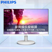 飞利浦271v8w27寸白色高清显示器，ips屏台式电脑办公护眼液晶屏幕