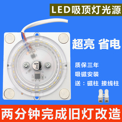 led圆形模组改造节能吸顶灯
