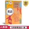 正版2024年新版九年级全一册英语书人教版课本初3三九年级上册英语9年级下册英语教材教科书人民教育出版社初中九年级英语课本全套