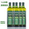西班牙进口纯特级初榨橄榄油1L/升X5瓶生饮凉拌烹饪超值组合