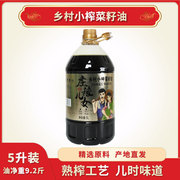 今年新菜油(新菜油，)乡村小榨菜籽油传统压榨新鲜菜油食用油粮油醇香