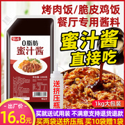 蜜汁酱商用1kg烤肉拌饭，酱蜜汁叉烧酱照烧酱汁脆皮鸡排饭烤肉蘸酱