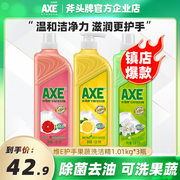 AXE/斧头牌洗洁精家庭装家用1.01kg柠檬香除菌去油食品级可洗果蔬