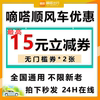 嘀嗒顺风车出行随机最高领十五元打车券通用不限新老用户