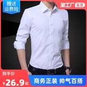 春季男士韩版长袖白色衬衫商务正装，职业上班免烫，帅气工装衬衣黑寸