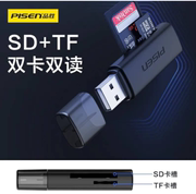 品胜tf读卡器sd二合一usb3.0快速usb2.0手机卡电脑读卡数据u盘