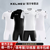卡尔美足球服2024体育单招考试服装黑色白色纯色训练服速干套装