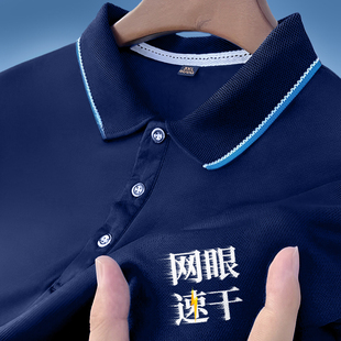 夏季网眼速干t恤定制工作服polo衫男女冰丝短袖工装订做印字logo