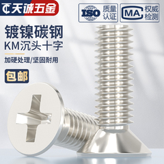 KMM1-M6碳钢镀镍沉头十字机钉