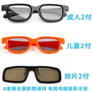 3d立体眼镜电影专用儿童，imax通用real3d三d电视，通用近视镜夹眼睛