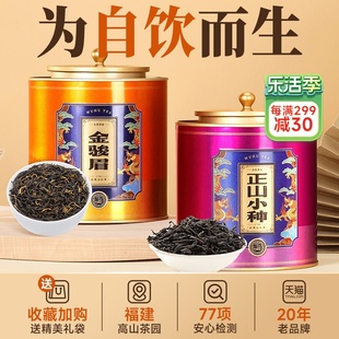 五虎正山小种金骏眉红茶组合茶叶特级养胃红茶叶金俊眉新茶