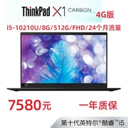 lenovo联想thinkpadx1carbon2020i5-10210u8g516glte版