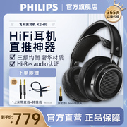 飞利浦x2hr头戴式hifi高保真，耳机发烧音乐，电脑电竞游戏手机耳麦