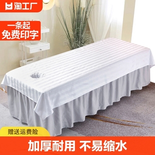 美容床床单涤棉带洞按摩白色抗皱不易缩水美容院专用全棉亲肤条纹