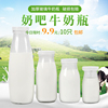 鲜奶瓶玻璃奶吧专用牛奶瓶酸奶瓶，200ml250ml500ml羊奶瓶子带盖