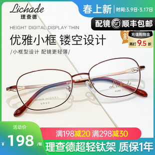 理查德眼镜框高颜值全框眼镜近视，可配度数女钛镜架蓝光眼镜女9933