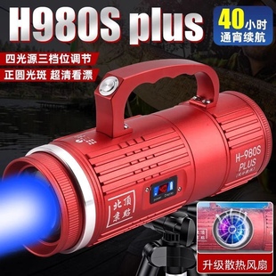 北京顶点夜钓灯H-980SPLus镭射炮超亮疝气灯强光大功率野钓大功率