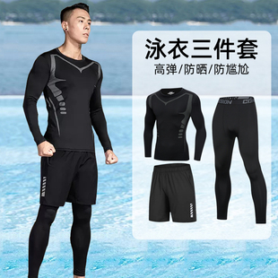 泳衣套装男全身防晒长袖，长裤泳裤男生游泳装备保暖浮潜水母潜水服