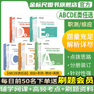 金标尺(金标尺)2024事业单位考试事业单位a类事业编b类教师招聘d类卫生e类事业单位联考真题网课重庆事业编c类贵州事业单位考试b类四川绵阳