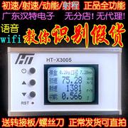 测速器测速仪初速射速动能，汉特液晶语音wifiht-x3006nerf无线