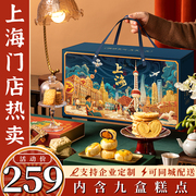 老上海糕点礼盒特产食品送礼长辈字号点心零食特产特色伴手礼