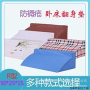 体位垫r型垫防褥疮侧身垫枕，三角枕海绵垫