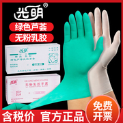 光明乳胶手套绿色芦荟防护实验室专用检查羊毛脂高弹丁腈橡胶手套