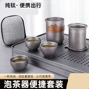 双层纯钛茶具出差旅行便携户外功夫茶具套装茶壶快客杯泡茶器