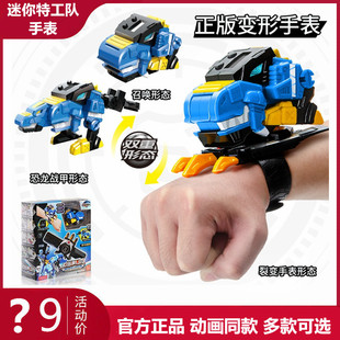 迷你特工队x超级恐龙力量弗特变身器召唤器，机甲男孩变形手表玩具