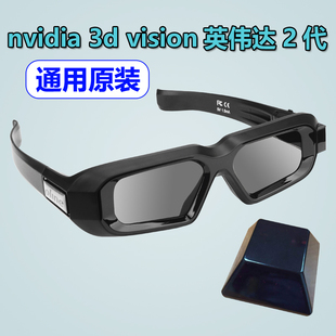 nvidia3dvision英伟达，2代3d眼镜发射器pc，套装立体游戏测绘脚盘