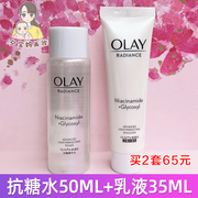 OLAY玉兰油抗糖美白水乳中小样套装旅行试用装护肤品淡斑only