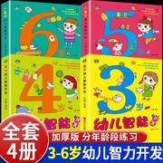 幼儿智能开发3-4-5-6岁儿童全脑开发思维逻辑训练认知书启蒙益智早教书小中大班幼儿园宝宝左右脑智力大开发数学识字游戏连线书籍