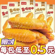 世代双雄盐焗翅中网红盐焗鸭翅即食卤味熟食休闲广东风味零食小吃