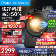 美的洗衣机10公斤大容量变频滚筒全自动家用除螨洗烘干一体机58WT