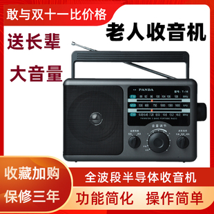 panda熊猫t-16全波段，便携式半导体收音机，老人专用广播老年老式