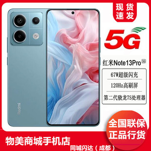 MIUI/小米 Redmi Note 13 Pro新2亿像素 第二代1.5K高光屏骁龙7s