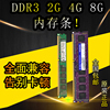 二手拆机DDR3台式机 4G 8G 1333 1600  威刚金士顿三代内存条