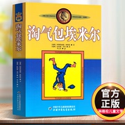 气包埃米尔中国少年儿童出版社 三年级阅读课外书必读 四五六年级林格伦儿童文学作品选集长袜子皮皮美绘版经典读物老师正版