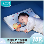 ibaby婴儿枕头恒温可水洗，乳胶枕1-6岁护头宝宝睡觉儿童定型枕秋冬