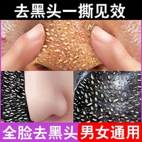 去黑头粉刺鼻子脸部，螨虫佳琪面膜