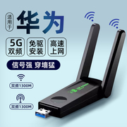 usb无线网卡台式电脑wifi接收器笔记本5g网络，信号发射器外置网络热点连接千兆上网卡免驱动