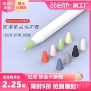 applepencil电容笔尖套适用于苹果一代2二代ipencil笔头ipad笔套，apple纸胶带pencil类纸膜ipadpencil保护套