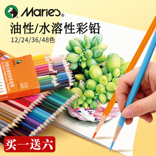 马利水溶性彩色铅笔36色48色初学者无毒矿物质，彩铅绘画美术生专用