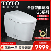 TOTO智能马桶CES9614/7H310/7G310/7H110全自动一体坐便器G5 lite