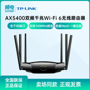 TP-LINK普联AX5400双频千兆Wi-Fi 6无线路由器TL-XDR5430易展版高速网络路由器