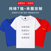 纯棉圆领t恤定制工作服班服印字图logo短袖文化广告衫diy