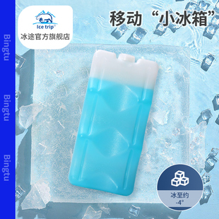 冰途冷冻冰晶盒循环使用冰板摆摊冰敷冰袋母乳医用降温保冷蓝冰砖
