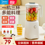 美的榨汁机小型便携式家用料理机全自动多功能水果搅拌婴儿果汁杯