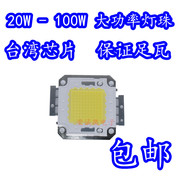 台湾晶元芯片led投光灯灯芯，大功率集成光源，50w100w瓦集成灯珠芯片